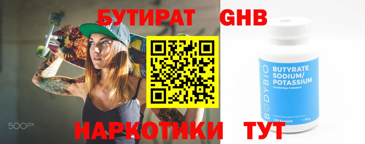 БУТИРАТ BDO  Бутират  Уфа  Вход с VPN 