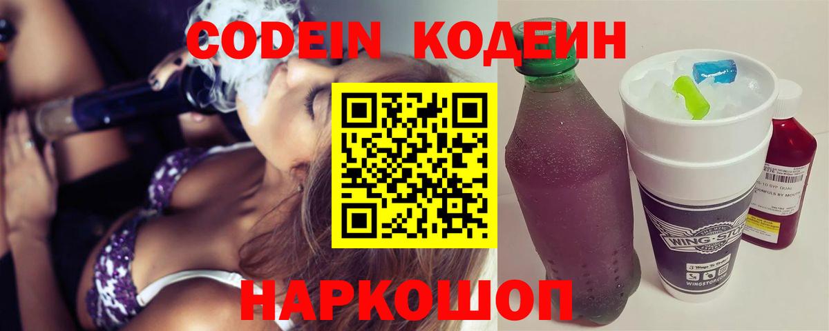 Уфа  Кодеиновый сироп Lean Purple Drank  Вход с VPN  Кодеиновый сироп Lean напиток Lean (лин) 