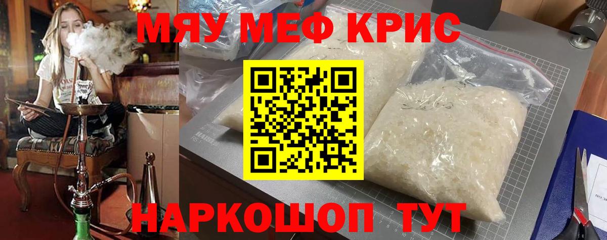 Мефедрон кристаллы  Мефедрон мяу мяу  где купить наркотик  Вход с VPN  Уфа  МЕФ 