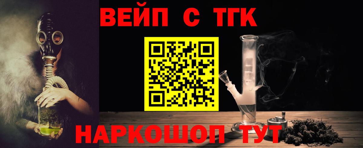 ТГК вейп с тгк Уфа