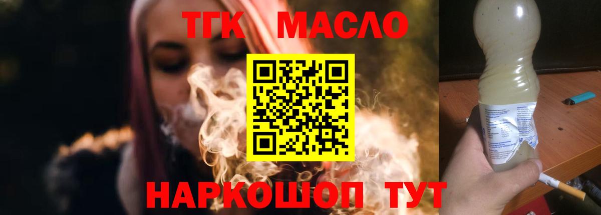 ТГК жижа  Вход с VPN  Дистиллят ТГК THC oil  Уфа 
